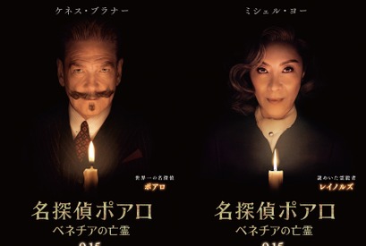 “名探偵”ケネス・ブラナーvs“霊能者”ミシェル・ヨー『名探偵ポアロ：ベネチアの亡霊』本編映像 画像