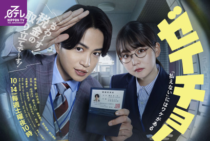 菊池風磨＆山田杏奈、寄り添いながら取り立てる「ゼイチョー」ポスター公開 画像