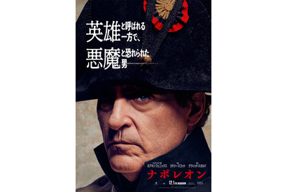 ホアキン・フェニックスが鬼気迫る怪演見せる『ナポレオン』最新予告＆日本版ポスター 画像