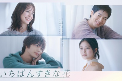 多部未華子＆松下洸平＆今田美桜＆神尾楓珠主演「いちばんすきな花」DC版6月14日発売 画像