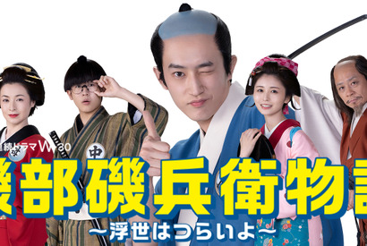 鈴木福＆長濱ねる＆津田寛治らが杉野遥亮主演「磯部磯兵衛物語」に出演 画像