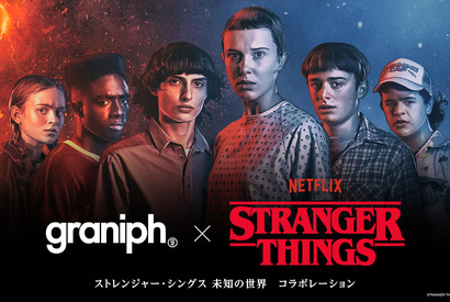 「ストレンジャー・シングス 未知の世界」とグラニフが初コラボ！中村佑介＆ヒグチユウコ描き下ろしデザインも 画像