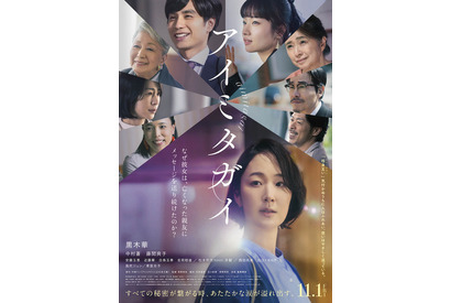 黒木華×草野翔吾監督で『アイミタガイ』映画化　中村蒼＆藤間爽子ら共演 画像