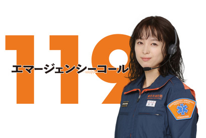 清野菜名主演、月9「１１９エマージェンシーコール」1月放送 画像