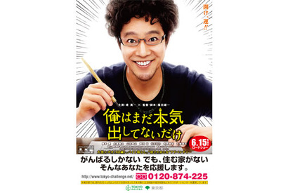 『俺まだ』堤真一、頑張るしかない人たちを“本気出して”応援タイアップ！ 画像