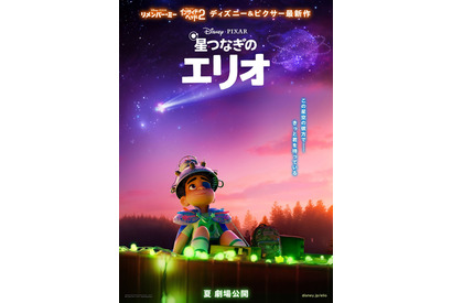 ピクサーのトリビアが隠されている!?『星つなぎのエリオ』日本版ティザービジュアル 画像