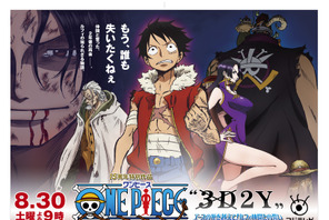 「ONE PIECE」アニメ放送15周年作品ビジュアル解禁！ 尾田栄一郎書き下ろし新敵キャラも 画像