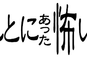 SMAP草なぎ剛、稲垣吾郎がナビゲートする「ほん怖」に初出演 画像