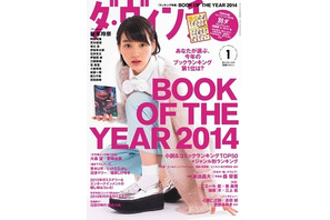 本の目利きたちが選ぶ、「今年の1冊」が決定！ 画像