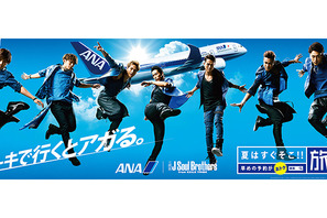 三代目JSB、ANAの“夏の顔”に起用！ 新TVCMで飛行機ダンス披露 画像