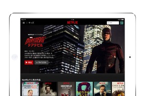 話題のNetflix、視聴アプリ登場！ 新「テラハ」やオリジナルドラマをスマホで 画像