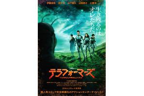 伊藤英明、火星で“ヤツら”と対峙！小栗旬はホログラムで登場『テラフォーマーズ』新ポスター 画像