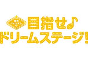 「関西ジャニーズJr.」映画第3弾公開決定！　「ときめいています」 画像