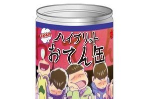 「おそ松さん」”チビ太のハイブリットおでん”を缶詰で再現！ 画像