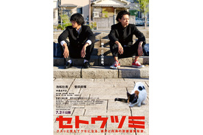 池松壮亮＆菅田将暉の“会話”映像解禁！『セトウツミ』ゆる～いポスタービジュアルも到着 画像