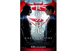 睨み合う2大ヒーローの運命は!? “世紀の対決”ポスター解禁『バットマン vs スーパーマン』 画像