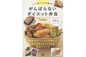 手間なし＆栄養豊富な「低カロリー＆ヘルシー」お弁当をご紹介！ 画像