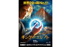 【特報映像】世界20か国のオープニング興収No.1！ 『キング・オブ・エジプト』9月日本公開へ 画像