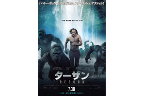 美ボディのA・スカルスガルドが！『ターザン』日本版ポスターが解禁 画像