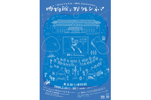 『時をかける少女』公開10周年記念！野外シネマ＆ギャラリー開催「東京国立博物館」 画像