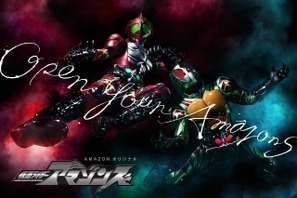 「仮面ライダーアマゾンズ」テレビ放送決定！ 7月より 画像