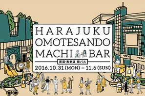 原宿・表参道でお得に食べ歩き！ 大規模グルメイベント「原宿・表参道 街バル」初開催 画像