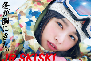 桜井日奈子、奥手な恋するヒロインに！「JR SKISKI」CMに抜擢 画像