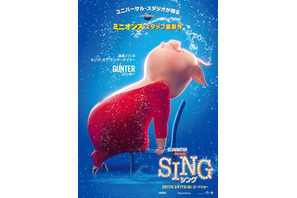 『SING／シング』動物たちの音楽愛と夢への想いがハジける！キャラポスター到着 画像