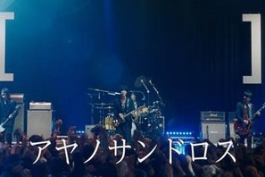 綾野剛、“アヤノサンドロス”で熱唱!? ドコモ新CMに[Alexandros]が登場 画像