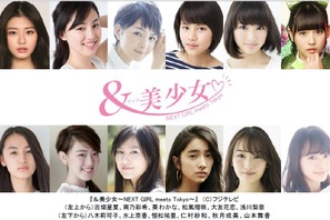 古畑星夏＆葵わかな＆山本舞香ら次世代の若手女優が主役！ オムニバスドラマ「＆美少女～NEXT GIRL meets Tokyo～」 画像