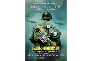 巨匠監督が総出演！S・スピルバーグ製作総指揮のドキュメンタリーがNetflixに登場 画像