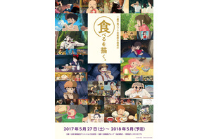 ジブリ美術館、新企画「食べるを描く。」開催！ トトロ＆ラピュタの実物大キッチンが登場 画像