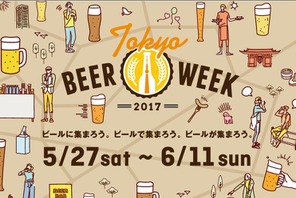 都内各地でイベント目白押し！ ビールの祭典「東京ビアウィーク2017」開催 画像