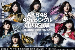 「AKB48総選挙」今年もフジで生中継！3連覇かかる指原「出るからには1位」 画像