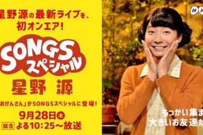 星野源、最新ライブを「SONGS」で独占放送！“おげんさん”も復活 画像