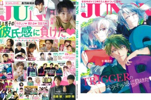 竹内涼真ら最旬俳優と共に「TRIGGER」が初登場！「JUNON」裏表紙に 画像