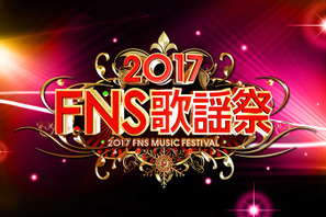 嵐、ミニオンと夢の共演！「2017FNS歌謡祭」第2弾出演アーティスト 画像