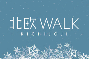 吉祥寺で“北欧”を楽しむ！ ワークショップなどイベント盛りだくさんな「北欧WALK」開催 画像