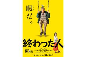 “ダサい”舘ひろし解禁！ 『終わった人』特報＆ティザー公開 画像