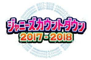 “カウコン”20周年！国分＆井ノ原が歴史ふり返る「ジャニーズカウントダウン 20周年記念スペシャル」 画像