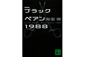 二宮和也、4月ドラマで主演！初の外科医役でダークヒーローに「全力で行きます！」 画像