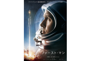 ライアン・ゴズリングが挑む命がけの宇宙体験…『ファースト・マン』予告 画像