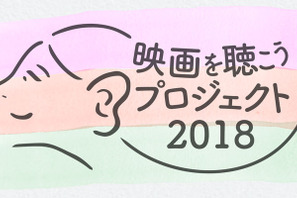 あなたが聴きたい作品は？　“聴きたい映画総選挙”で嬉しいプレゼント！「映画を聴こうプロジェクト」スタート 画像