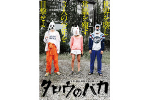 菅田将暉＆太賀、大森立嗣監督『タロウのバカ』に出演！謎の覆面ビジュアル解禁 画像