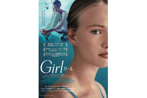 トランスジェンダーの少女がバレリーナを目指す！『Girl／ガール』予告完成 画像