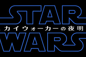 『スター・ウォーズ』完結編タイトルは『スカイウォーカーの夜明け』に！ 画像