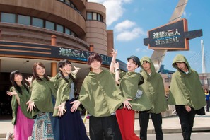 【USJ】梶裕貴ら「進撃の巨人」声優陣がパーク大集結！「涙がこぼれてしまいました」と大感激 画像