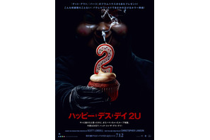 コメディ要素もアップ！悪夢再来の『ハッピー・デス・デイ2U』予告 画像