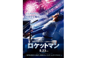 タロン・エガートン、孤独な少年からスターへ！『ロケットマン』日本版本予告 画像