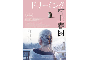 村上春樹をデンマーク語に訳して20年！ドキュメンタリー『ドリーミング村上春樹』予告編 画像